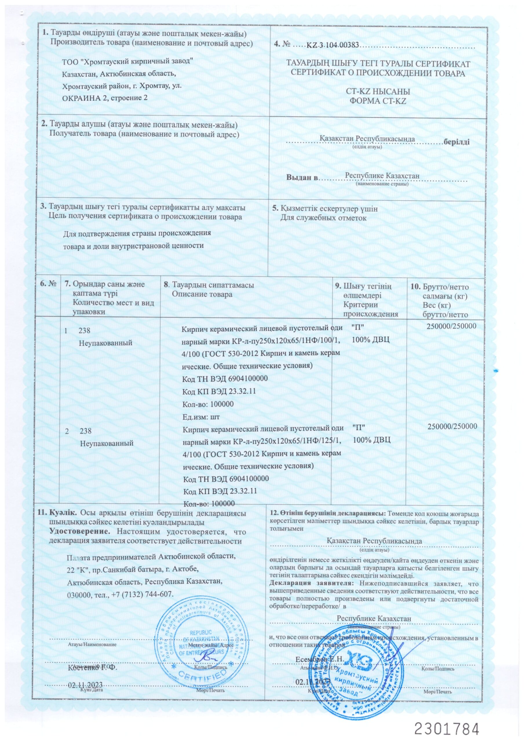 Сертификат 5