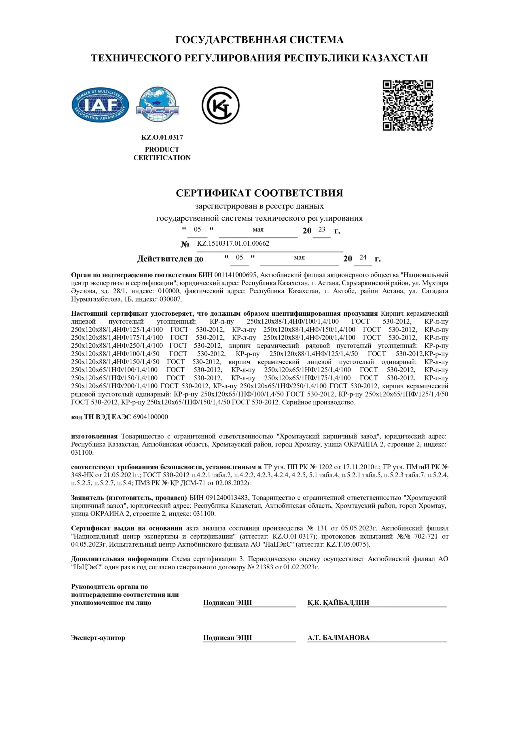 Сертификат 5