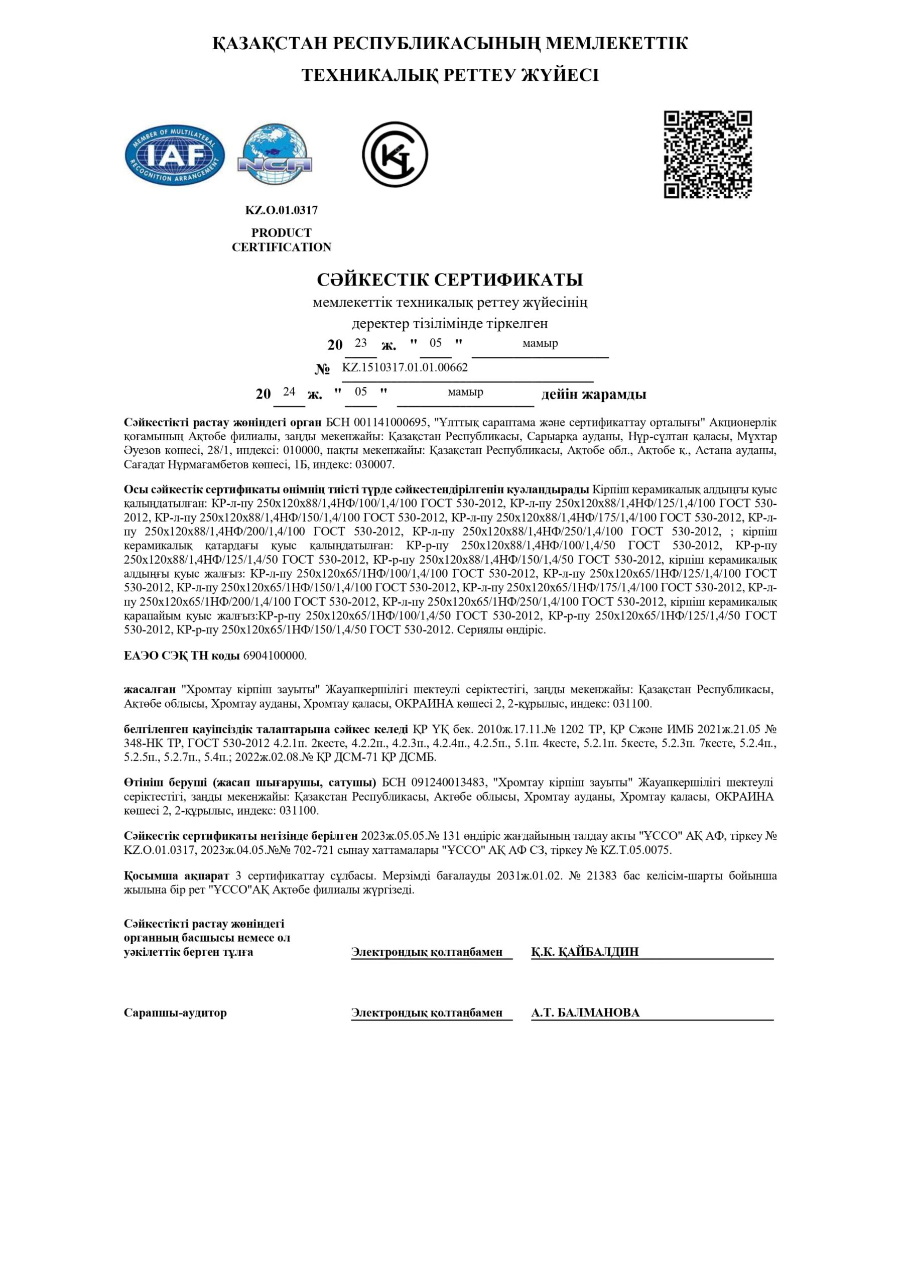 Сертификат 5