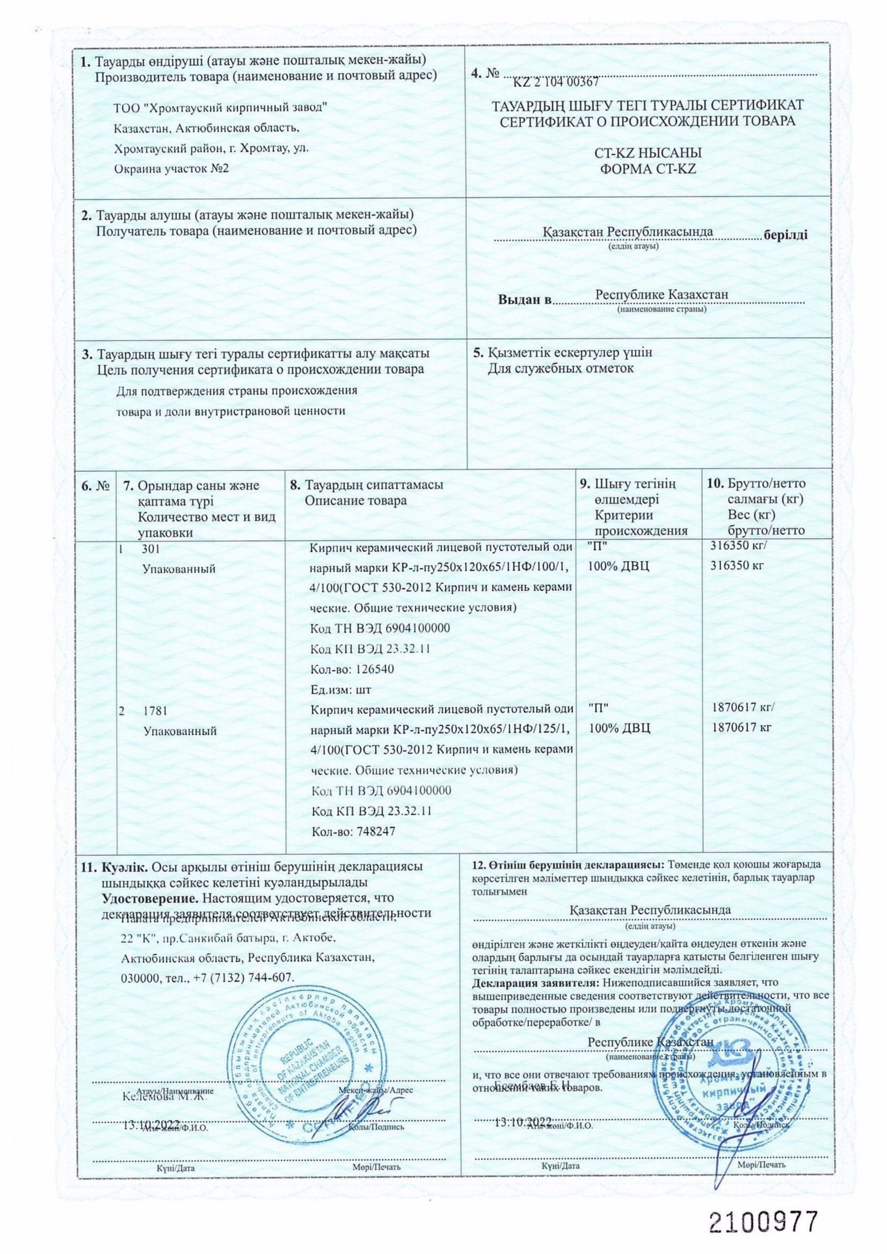 Сертификат 1