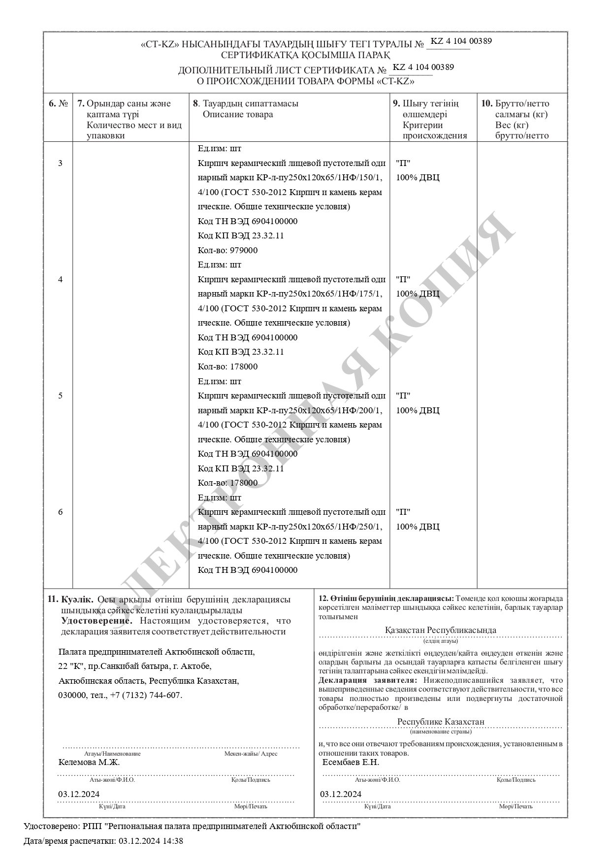 Сертификат 10