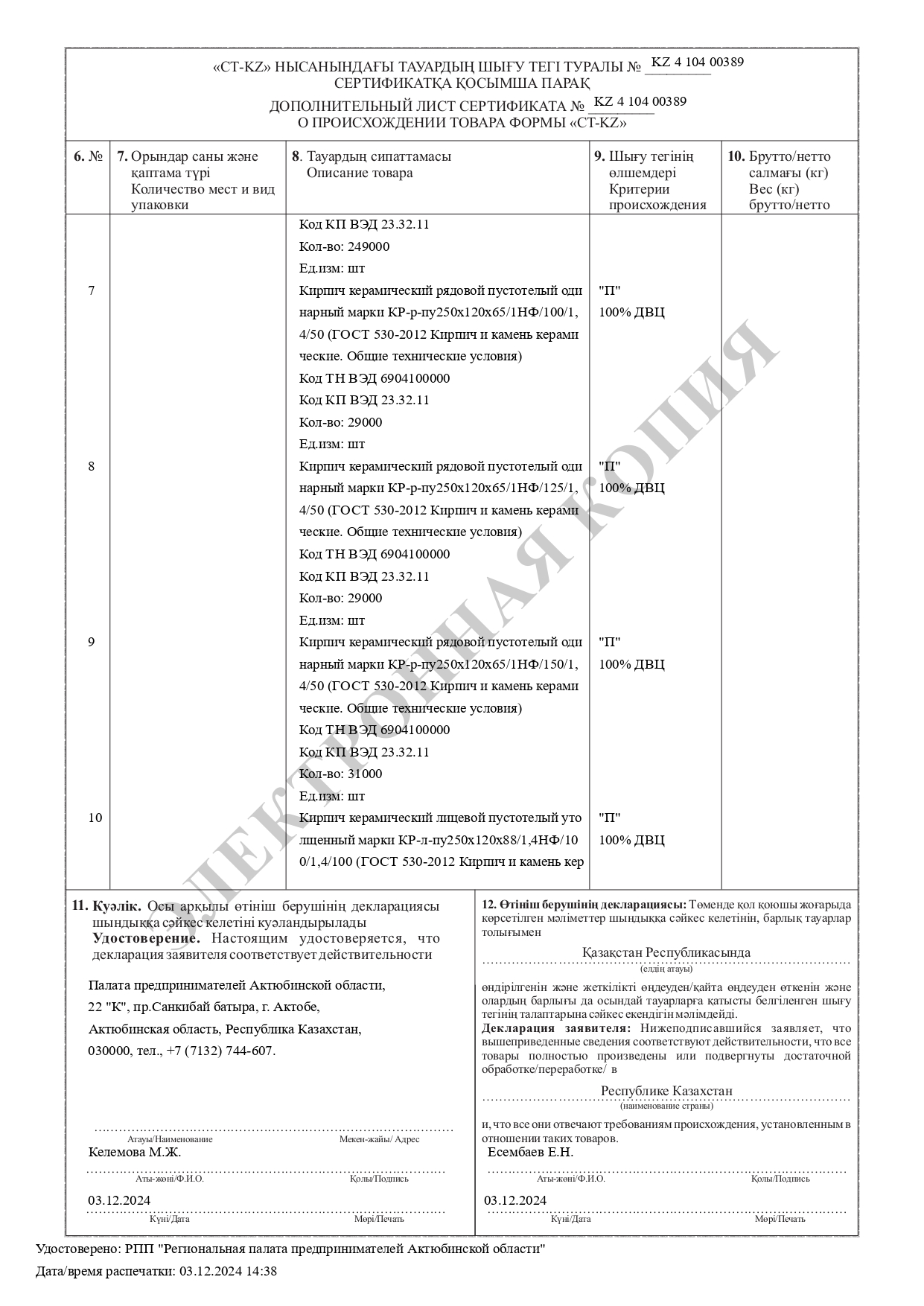 Сертификат 11