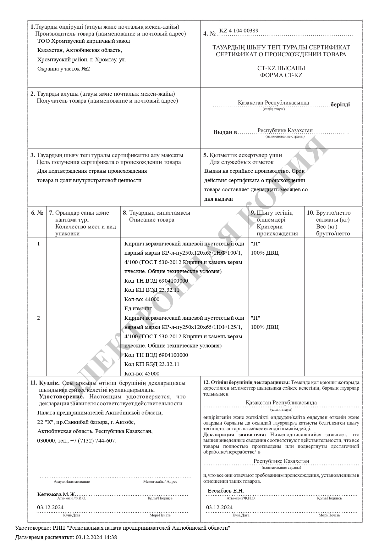 Сертификат 9