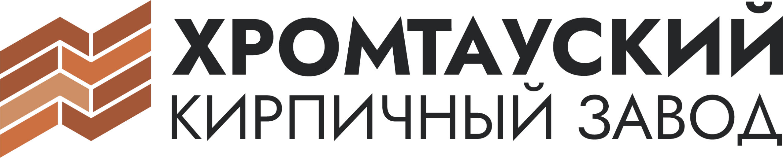  Хромтауский кирпичный завод
