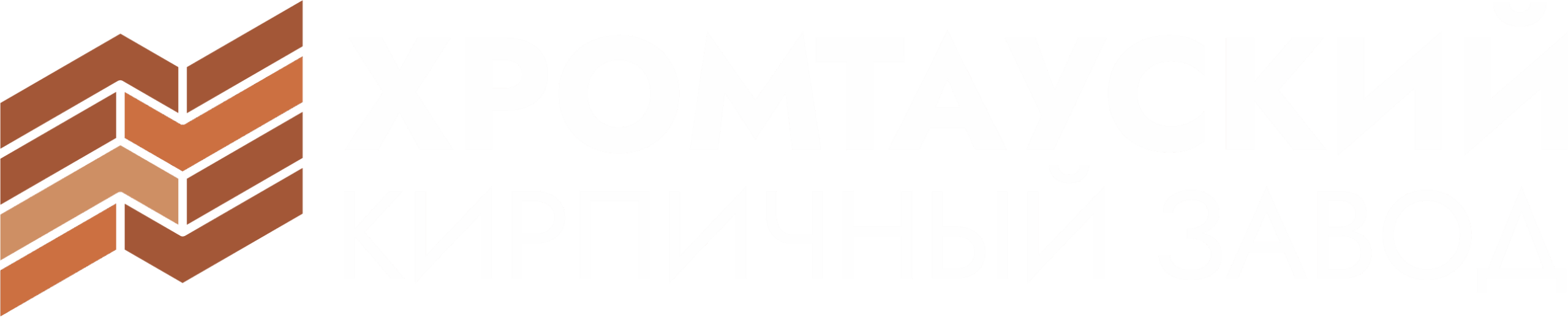 Хромтауский кирпичный завод
